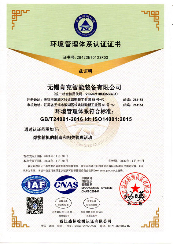 環境管理體系認證證書